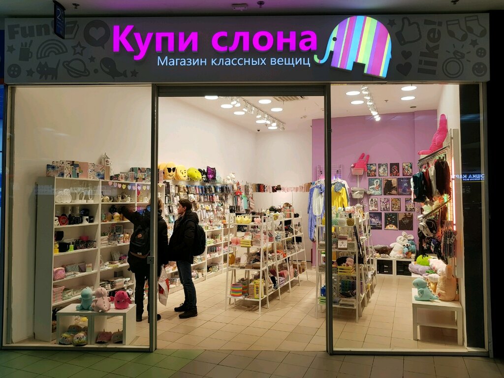 Купи слона пролетарская ул 2 фото Panorama: Купи слона, gift and souvenir shop, Moscow, Mira Avenue, 211к2 - Yande