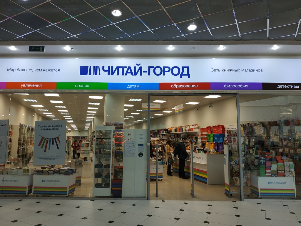 Магазин Читай Город Екатеринбург