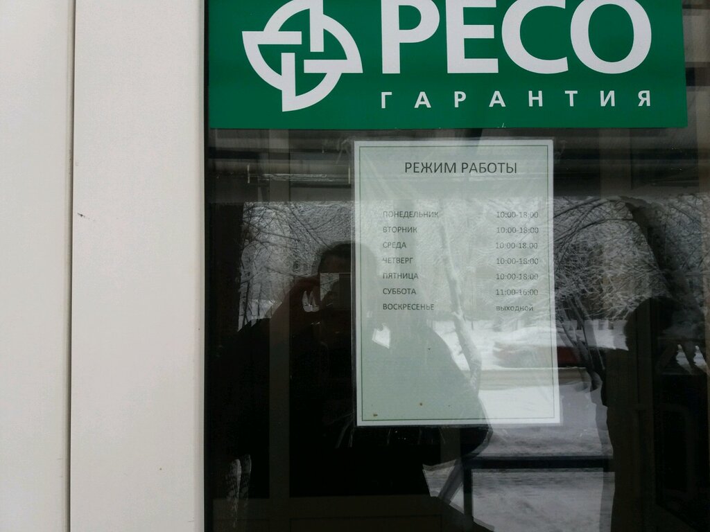 Офис ресо в москве
