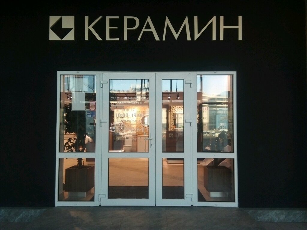 Адреса Фирменных Магазинов Керамин