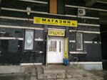 Продукты, Разливное пиво (Grazhdanskiy Avenue, 33), beer shop