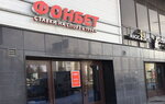 Фонбет (Pobedy Avenue, 50А), bookmakers