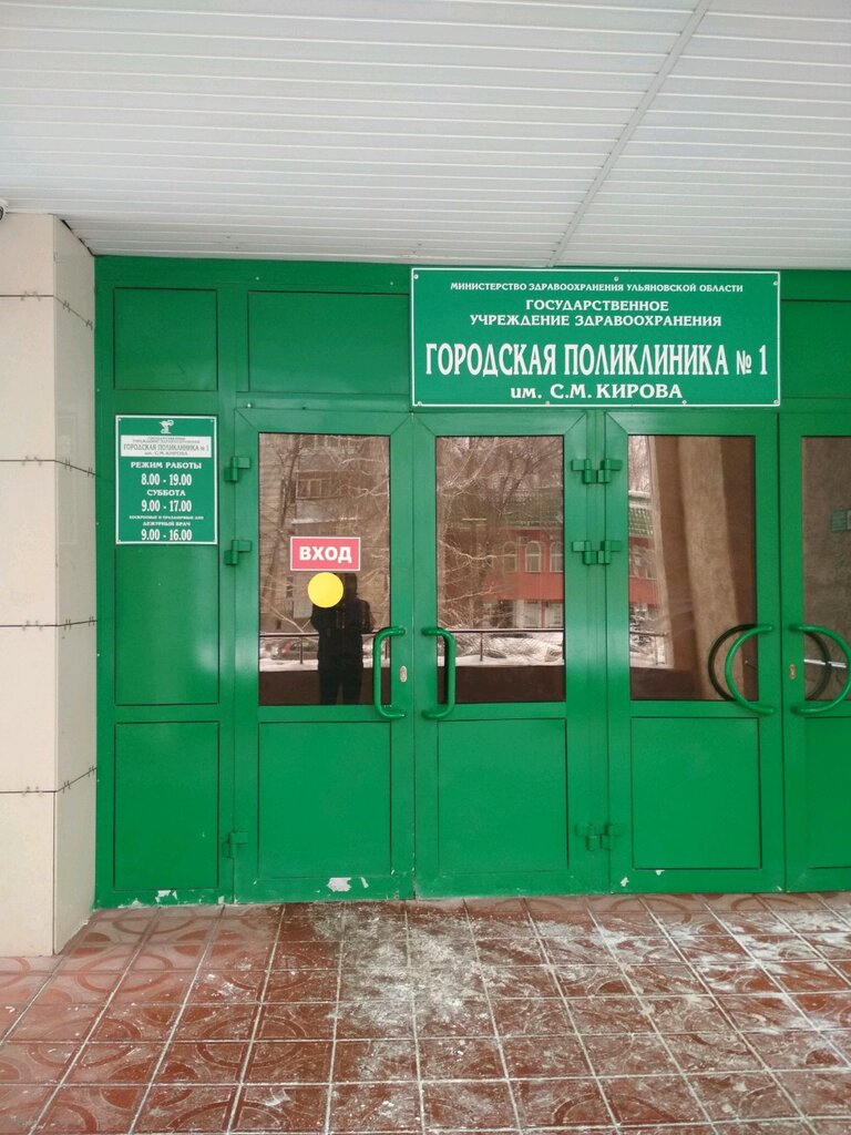 Women's consultation Городская поликлиника № 1 им. С. М. Кирова, женская консультация, Ulyanovsk, photo