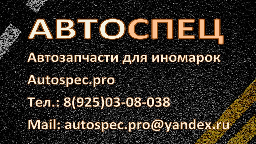 Магазин автозапчастей и автотоваров Автоспец, Москва, фото