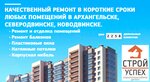 Stroy Uspeh (Moskovskiy Avenue, 25к4) ، أعمال البناء والتشطيب