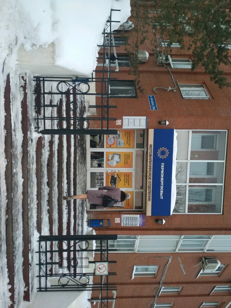 Electricity meters Permenergosbyt, Perm, photo