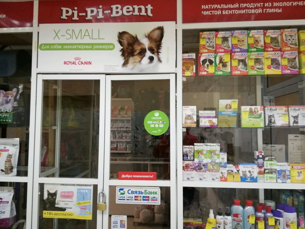 Хвост Зоомагазин Ижевск Интернет Магазин Каталог