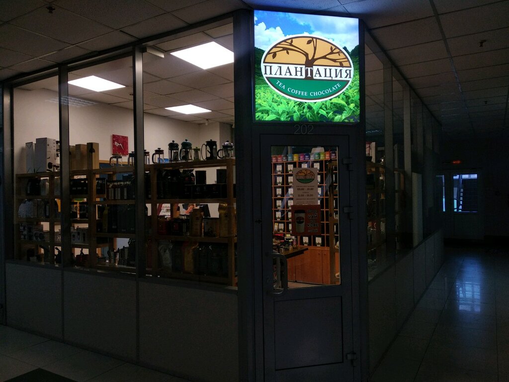 Tea shop Plantation, Novosibirsk, photo