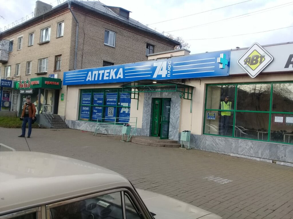 Pharmacy AptekaPlus, Kopeysk, photo