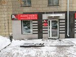 Audio video dizayn (Lenina Street, 55) ، متجر أجهزة إلكترونية