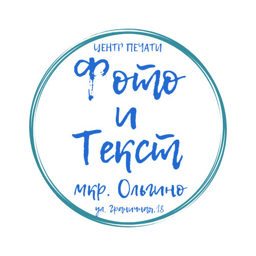 Центр печати Фото и текст