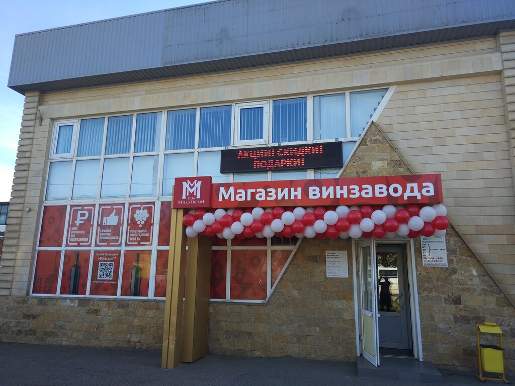 Alcoholic beverages Millstream, Krasnodar, photo