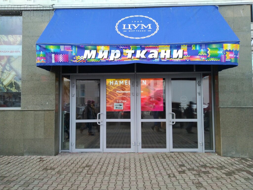 ЦУМ Мир ткани в Екатеринбурге, пер. Банковский, 3 - фото, отзывы 2025, рейтинг, 