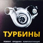 Specturboservice (Akademika Volgina Street, 33с3), turbine repair