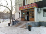 Arina (ulitsa Lermontova, 119), tienda de productos