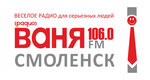 Радио Ваня 106.0 FM (2-я Вяземская ул., 4), радиокомпания в Смоленске