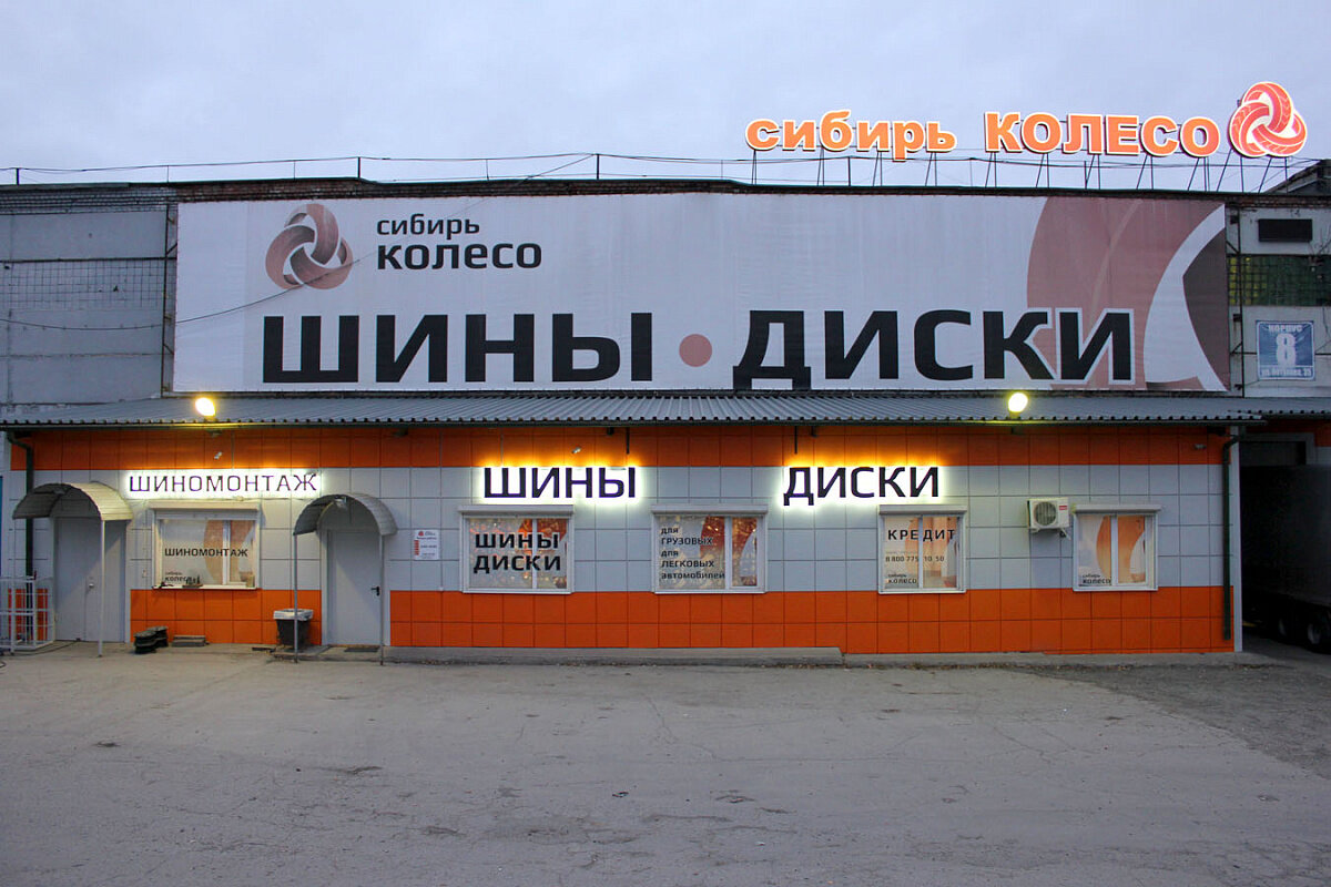 photo Сибирь Колесо