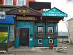 Traktir Izba (Mendeleyeva Street, 149), cafe