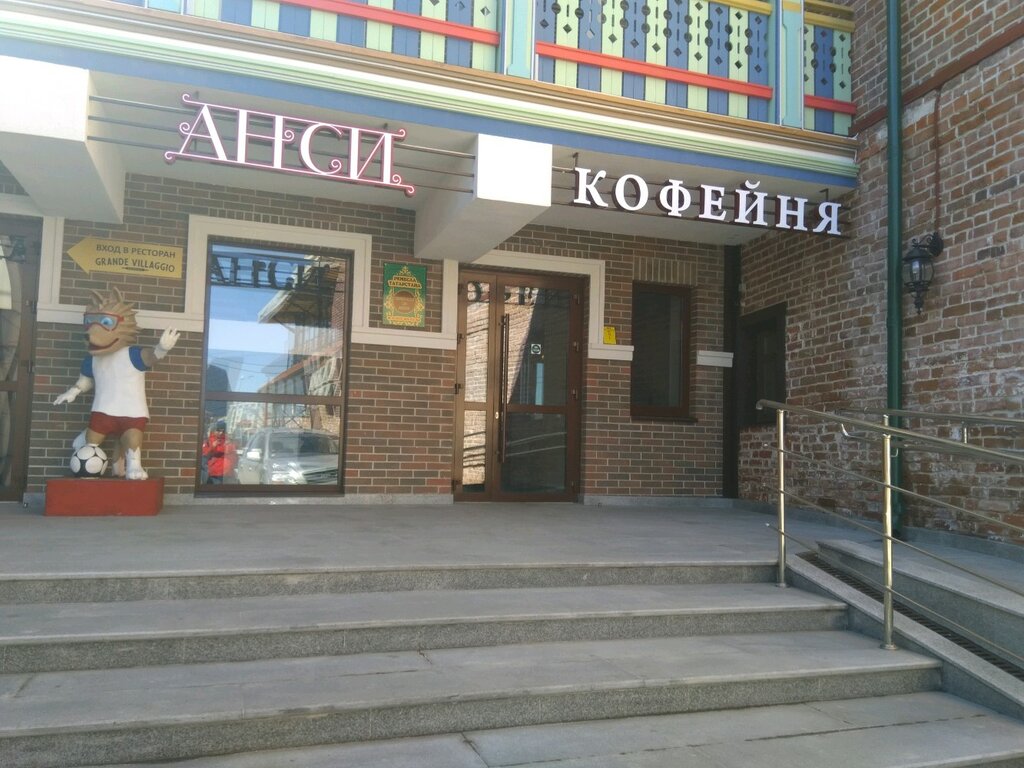 Coffee shop Анси, Kazan, photo