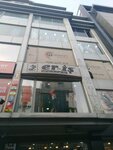 Er Is Design (İstanbul, Fatih, Mimar Kemalettin Mah., Koca Ragıp Paşa Cad., 6C) ، بيع الملابس بالجملة