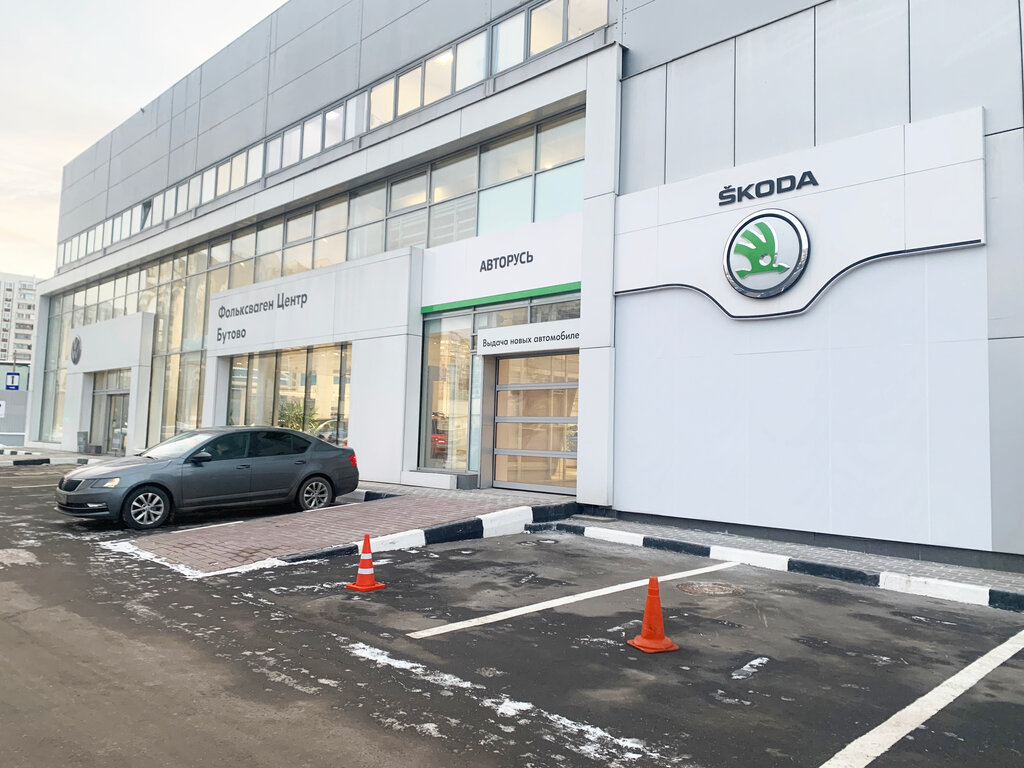 Автосервис, автотехцентр Škoda АВТОРУСЬ Бутово, Москва, фото