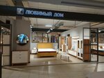 Lyubimyy dom (Urban-Type Settlement of Novoivanovskoe, Lugovaya ulitsa, 1), furniture store