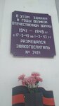 Мемориальная доска с надписью в этом здании в годы Великой Отечественной войны 1941-1945 гг. с 17-5-42 по1-3-43гг. размещался эвакогоспиталь № 3484 (ulitsa 40 let Oktyabrya, 12), memorial plaque, foundation stone