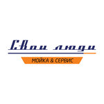 Свои Люди (Пенза, ул. Долгорукова, 4А), автомойка в Пензе