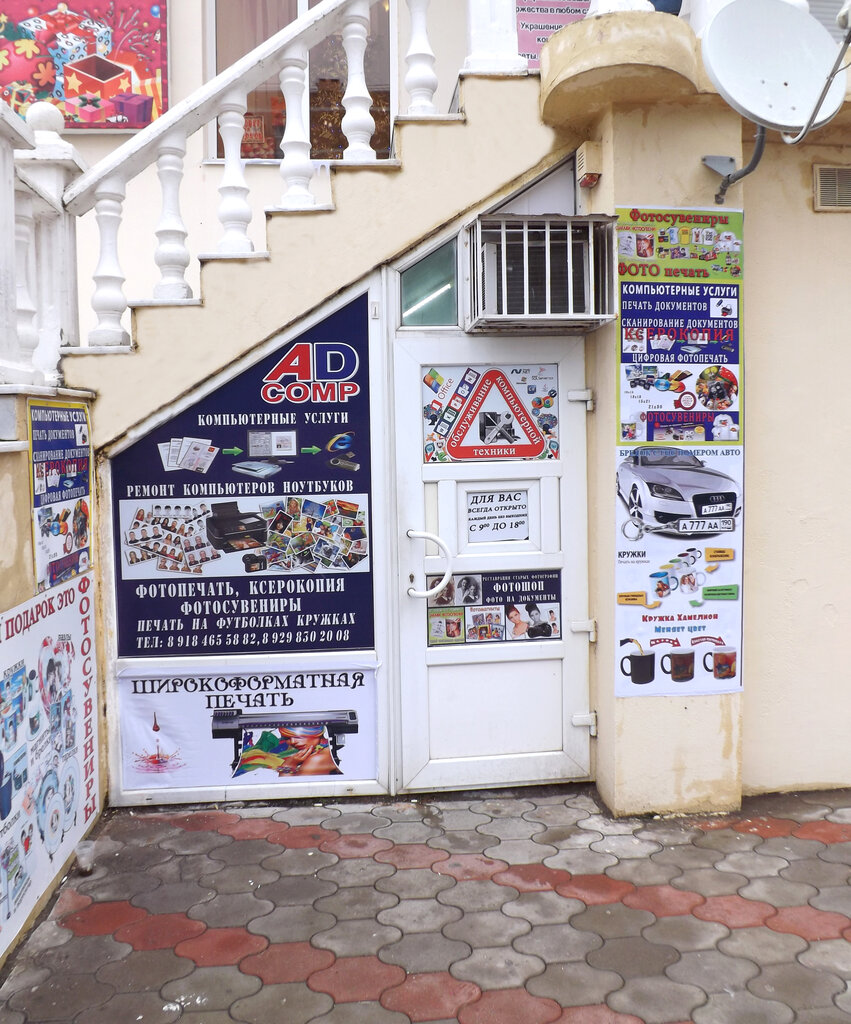 Computer repairs and services ADComp, Krymsk, photo