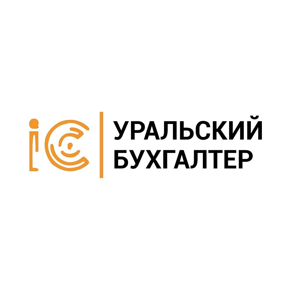 Уральский бухгалтер