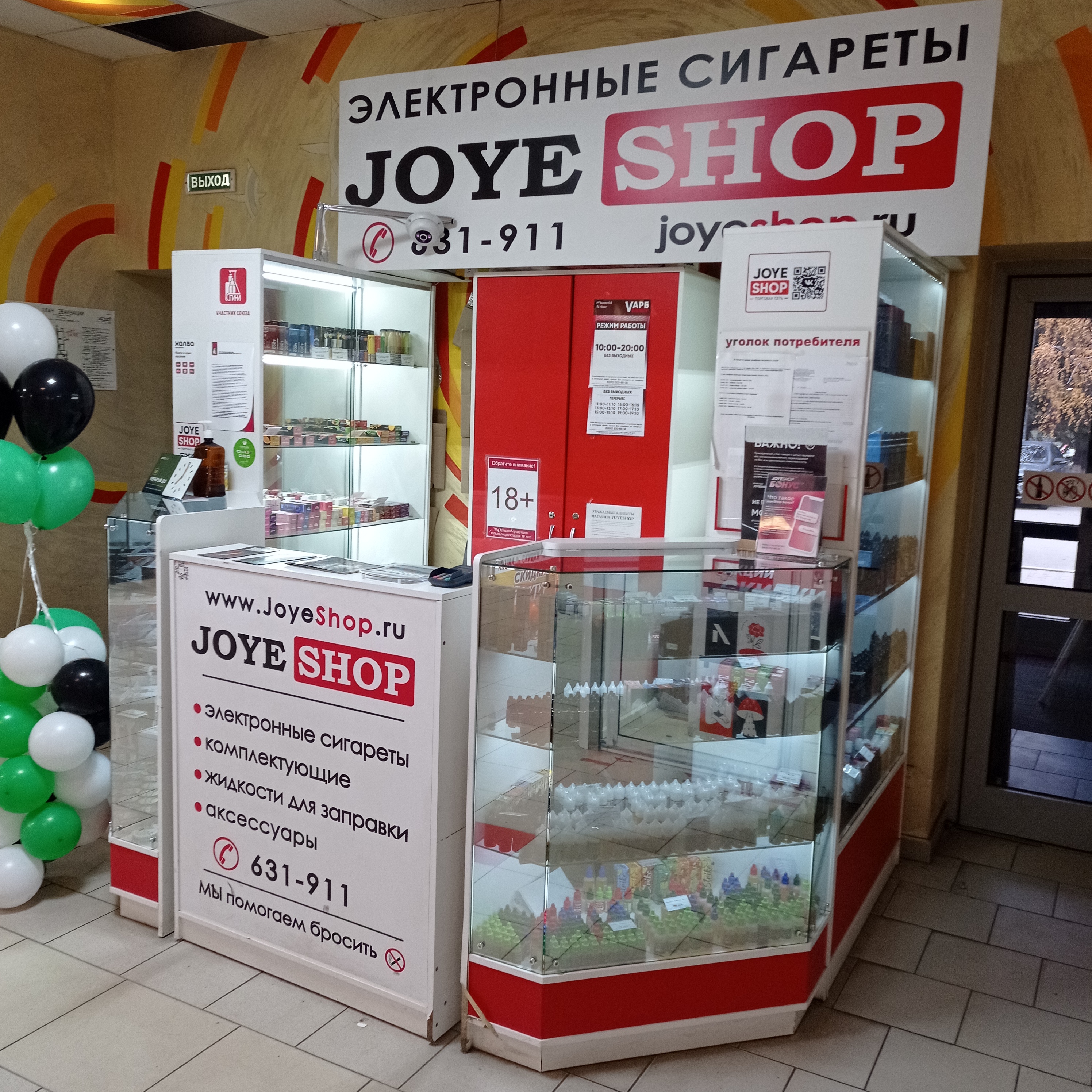 JoyeShop, vape shop, Rostov-on-Don, Zorge Street, 33 - Yandex Maps