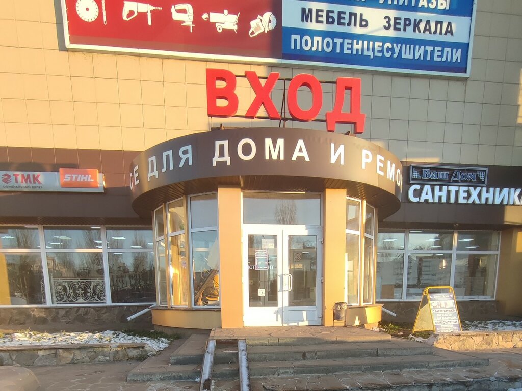Plumbing shop Vash Dom, Voronezh, photo
