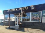 Центр плова № 1 (Leninskiy Avenue, 156Вк2), comida rápida