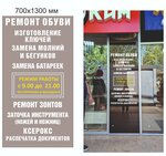 Мастер (Stavropolskaya Street, 218/1), shoes repair