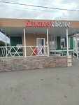 Krasnoe&Beloe (sloboda Kashary, ulitsa Lenina, 77) ، محل بقالة