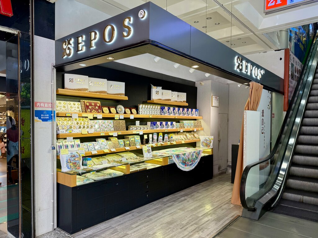 Gift and souvenir shop Эпос, Sanya, photo