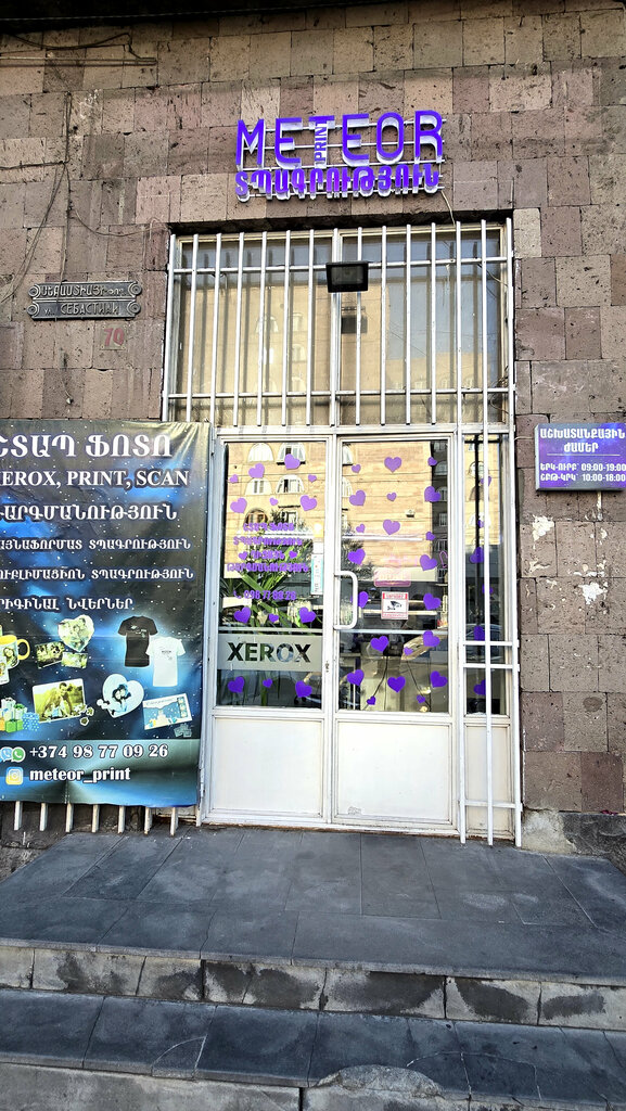 Copy center Метеор Принт, Yerevan, photo