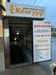 Kenguru (Severny zhiloy rayon, posyolok 2-ye Bragino, 27th Line, 19А), home goods store