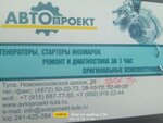 Avtoproyekt (Novomoskovskoye Highway, 60А), electrical equipment repairs