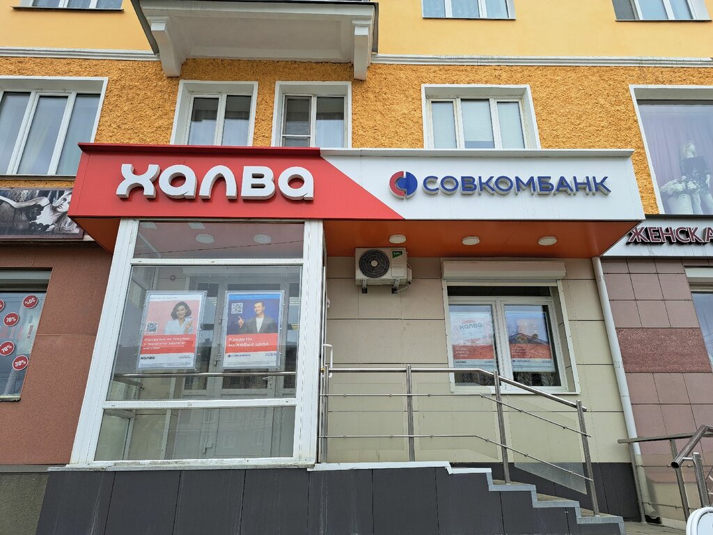 Bank Sovkombank, Revda, photo