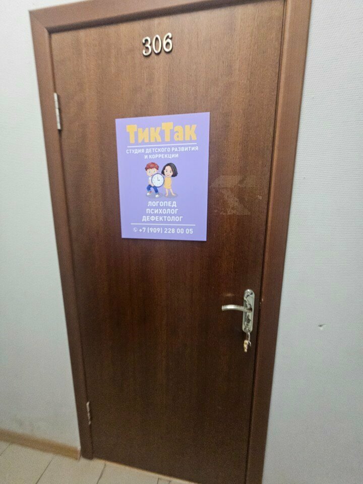 Speech therapists Тик так, Orel, photo