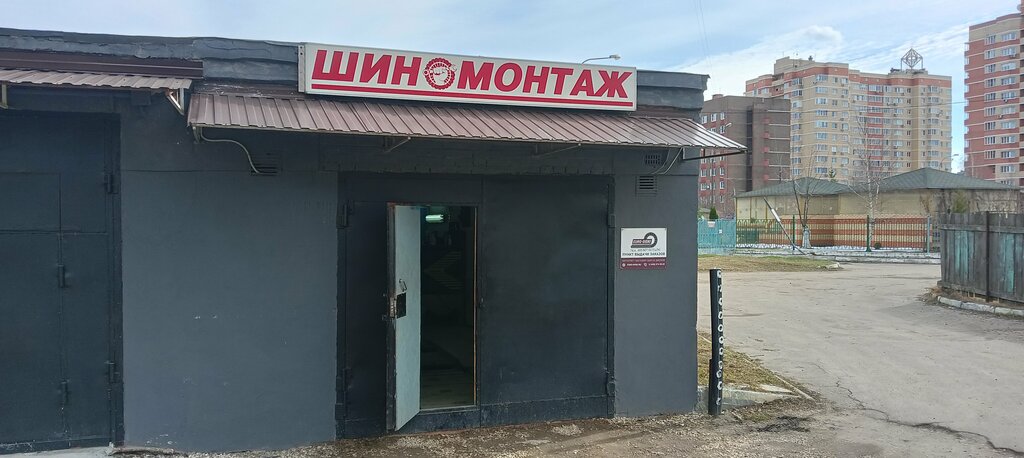 Tire service Shinsei, Stupino, photo