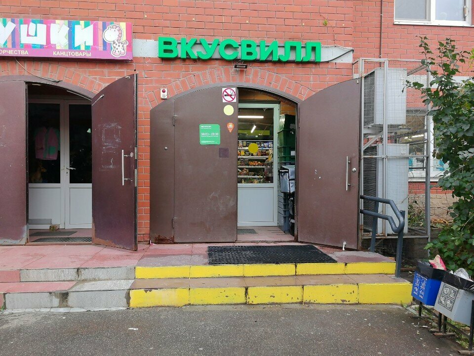 Waste sorting Эко просто, Pushkino, photo