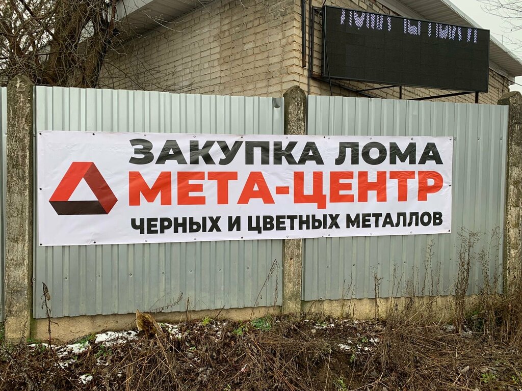 Purchase of recyclables Мета-центр, Smolensk, photo