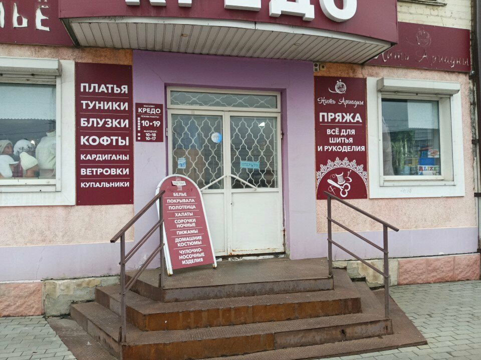 Art supplies and crafts Нить Ариадны, Orel, photo