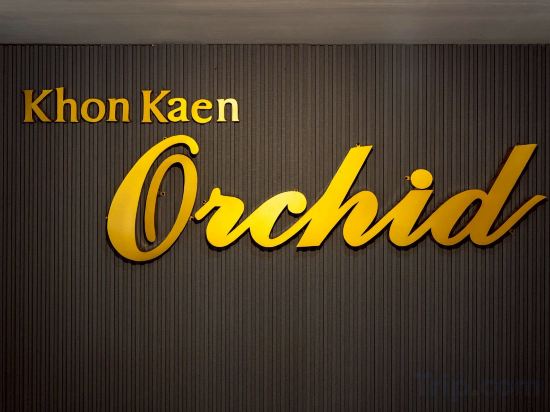 Фото Khon Kaen Orchid Hotel