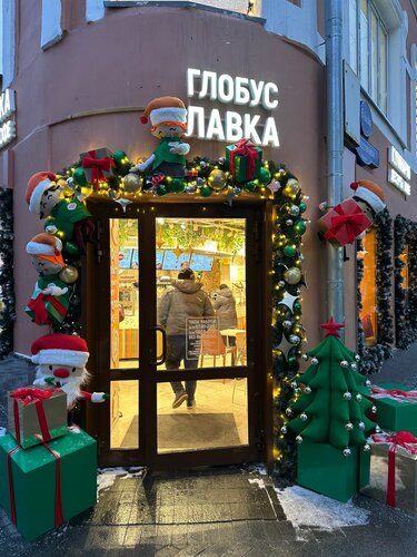 Глобус Лавка