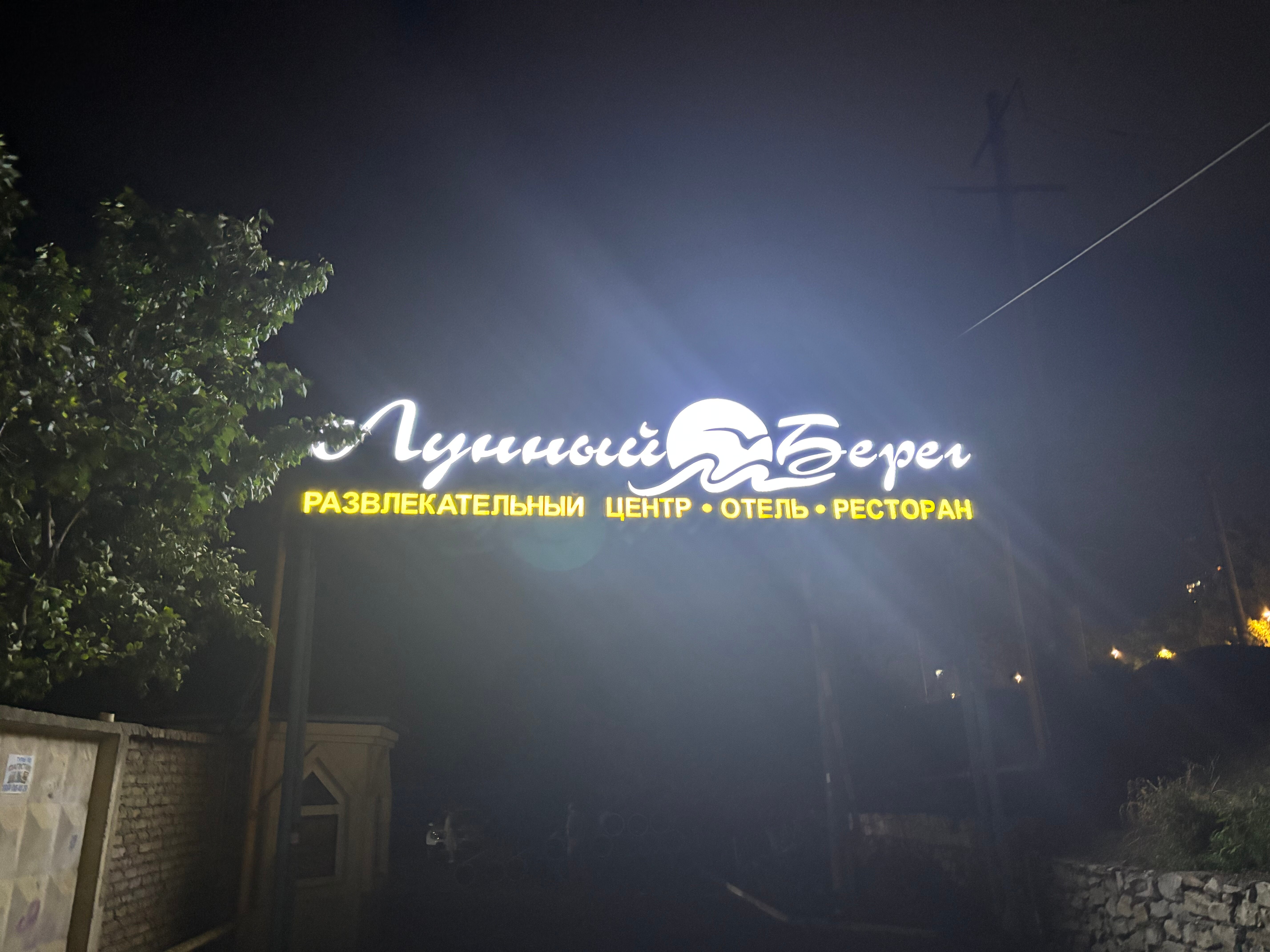 Фото Лунный берег