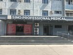 Sino professional medical (Choshtepa Street, 410), medical center, clinic