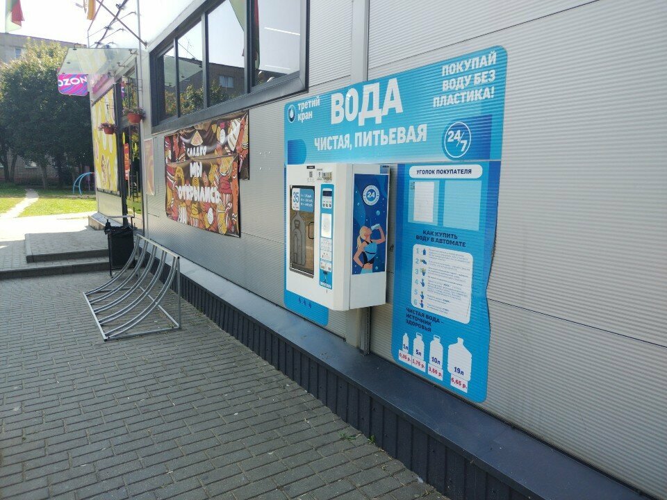 Water vending machine Третий кран, Mogilev, photo